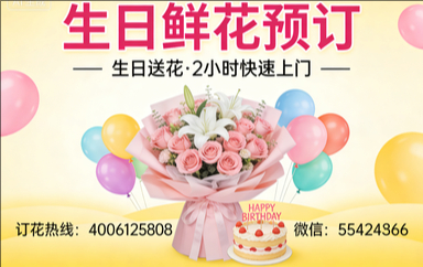 南阳镇平县订生日鲜花生日送花
